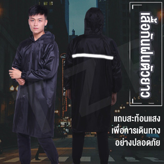 เสื้อกันฝนมีฮู้น เสื้อกันฝนยาว มีแถบสะท้อนแสง เสื้อกันฝนสำหรับขี่มอเตอร์ไซค์ แบบหนา สินค้าพร้อมจัดส่ง