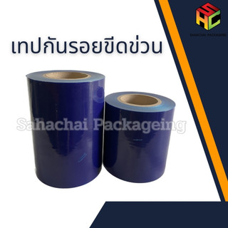 เทปกันรอยขีดข่วน Rapgard Protective Tape เทปกันรอยขีดข่วนสีฟ้า กว้าง ...