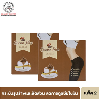 [ซื้อคู่ราคาพิเศษ] BEAUTY BUFFET LANSLEY COCOA PLUS - แลนซ์เลย์ โกโก้ พลัส ( 15G. / 7ซอง ต่อกล่อง )