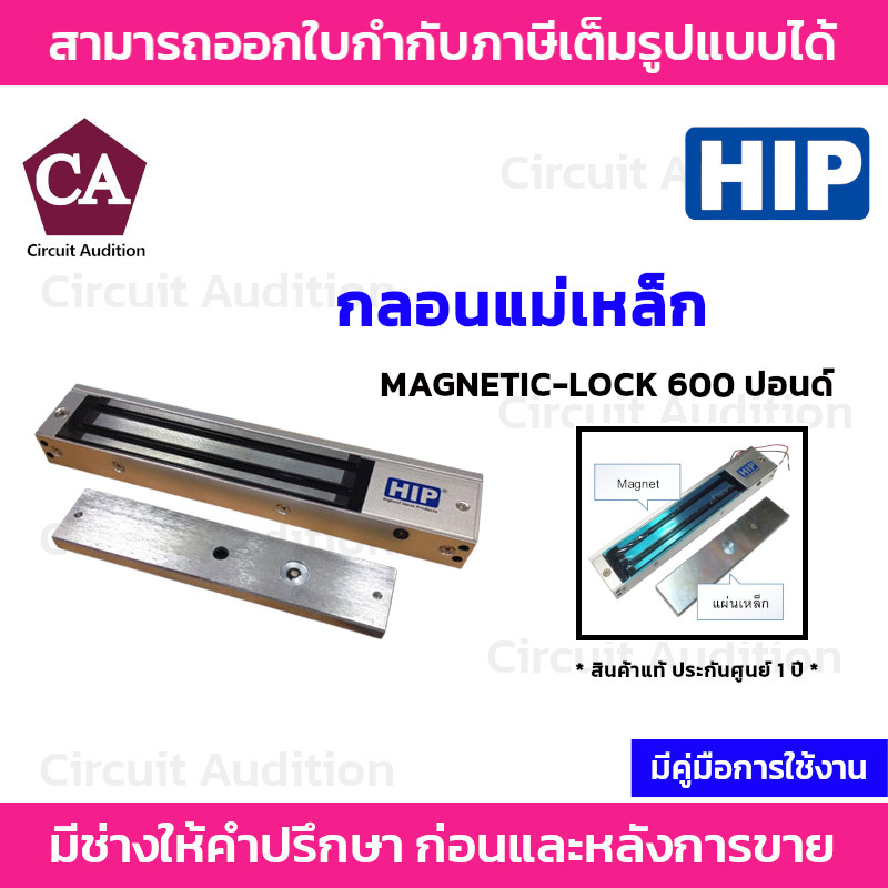 hip-ชุดกลอนแม่เหล็กไฟฟ้า-รุ่น-magnetic-lock-600lbs