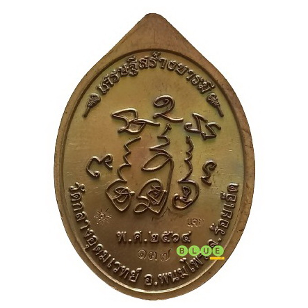 เหรียญเศรษฐีสร้างบารมี-รุ่นเเรก-พระครูอดุลจันทคุณ-ประดิษฐ์จันทโร-วัดกลางอุดมเวทย์-อำเภอพนมไพร-จังหวัดร้อยเอ็ด-ปี-2564