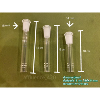 [ส่งจากไทย] ท่อแก้ว adapter