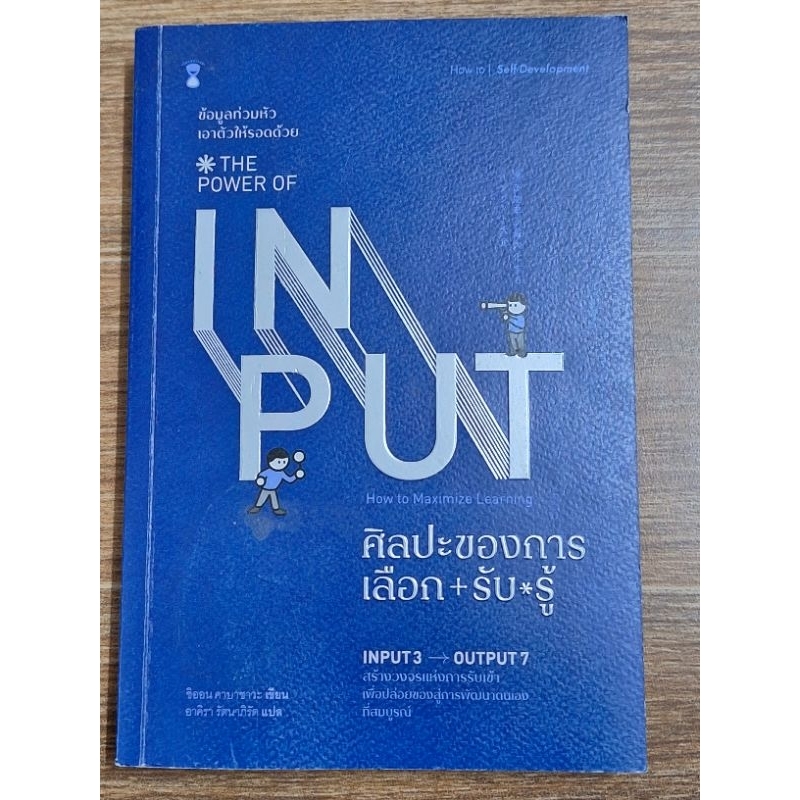 in-put-ศิลปะเลือก-รับ-รู้