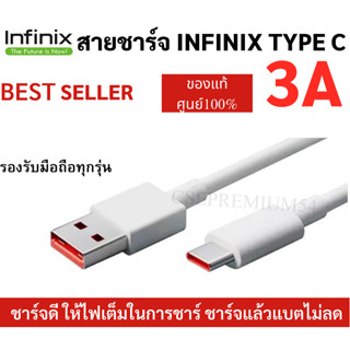 สายชาร์จมือถือ Infinix  USB Type C 3A Max Super Fast Charge แท้ศูนย์ รองรับมือถือหลายรุ่น สายยาว 1 เมตร