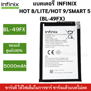 แบตเตอรี่ แท้ศูนย์ infinix Hot 8/Lite/Hot 9/Smart 5 (BL-49FX) รับประกัน 3 เดือน แบต infinix Hot 8/Lite/Hot 9/Smart 5