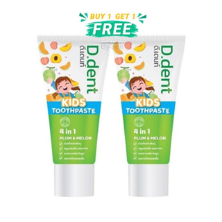 (1แถม1) ดีเดนท์คิดส์ ยาสีฟันสำหรับเด็ก D.Dent Kids