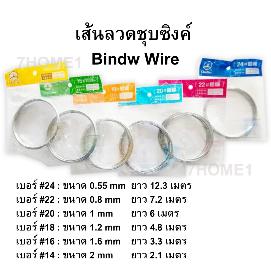 ลวดชุบซิงค์-bindw-wire-เส้นลวด-ลวดdiy-ลวดขด-ลวดเส้นเล็ก-งานฝีมือ-หลายขนาด-มีหลายขนาดให้เลือก