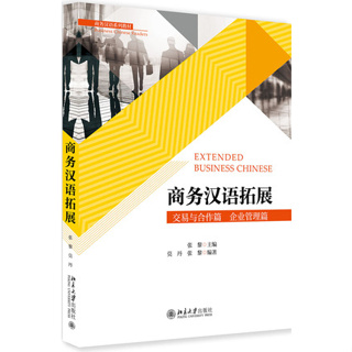 หนังสือ Extended Business Chinese ภาษาจีนธุรกิจ พร้อมไฟล์เสียง ในรูปแบบ QR Code ของมหาวิทยาลัยปักกิ่ง PUP