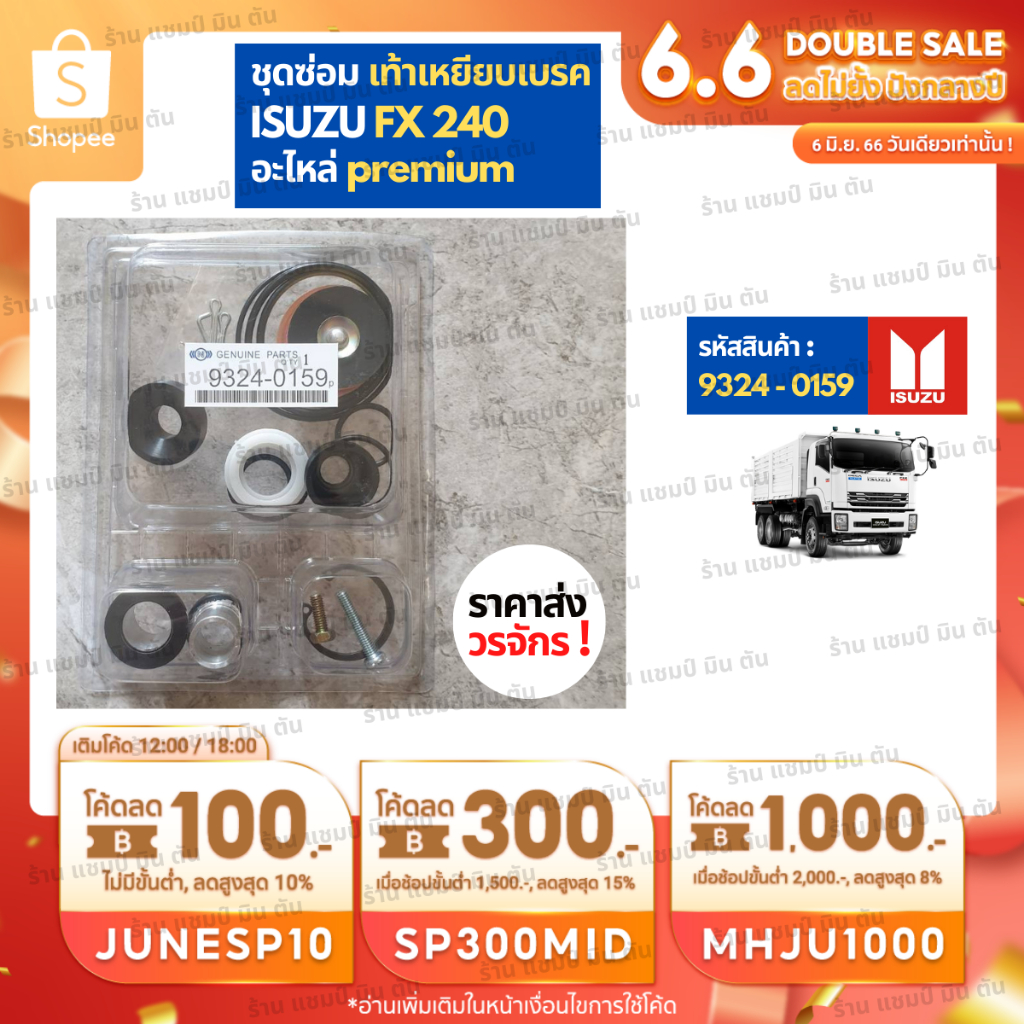 อะไหล่รถยนต์-ราคาส่ง-วรจักร-9324-0159-ชุดซ่อมเท้าเหยียบเบรค-isuzu-fx-240-ชิ้นส่วนอะไล่รถบรรทุก-mitsubishi-hino-isuzu