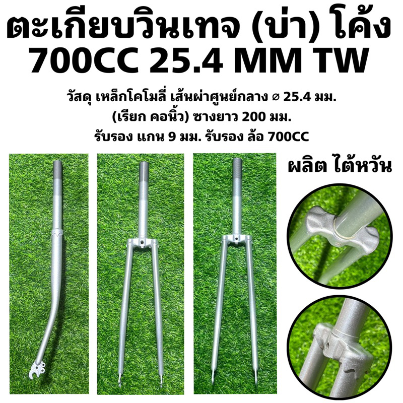 ตะเกียบวินเทจ-บ่า-โค้ง-700cc-25-4-mm-tw