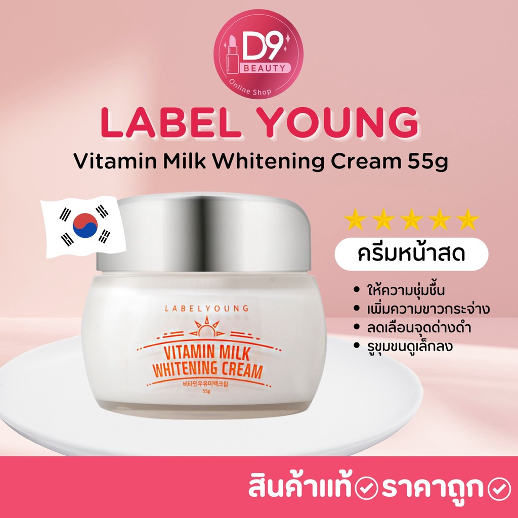 label-young-vitamin-milk-whitening-cream-55g-ครีมหน้าสด-จากเกาหลี-ของแท้