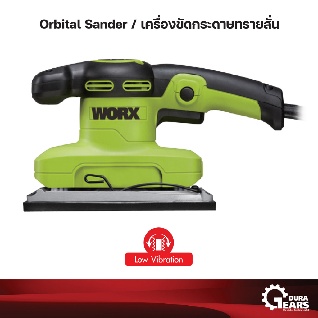 worx-เวิร์กซ์-เครื่องขัดทรายสั่น-320w-รุ่น-wu649-เครื่องขัดไม้-กระดาษทรายสั่น