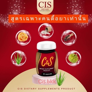 ส่งฟรี💊CIS✨มีของแถม+ปลายทาง)​