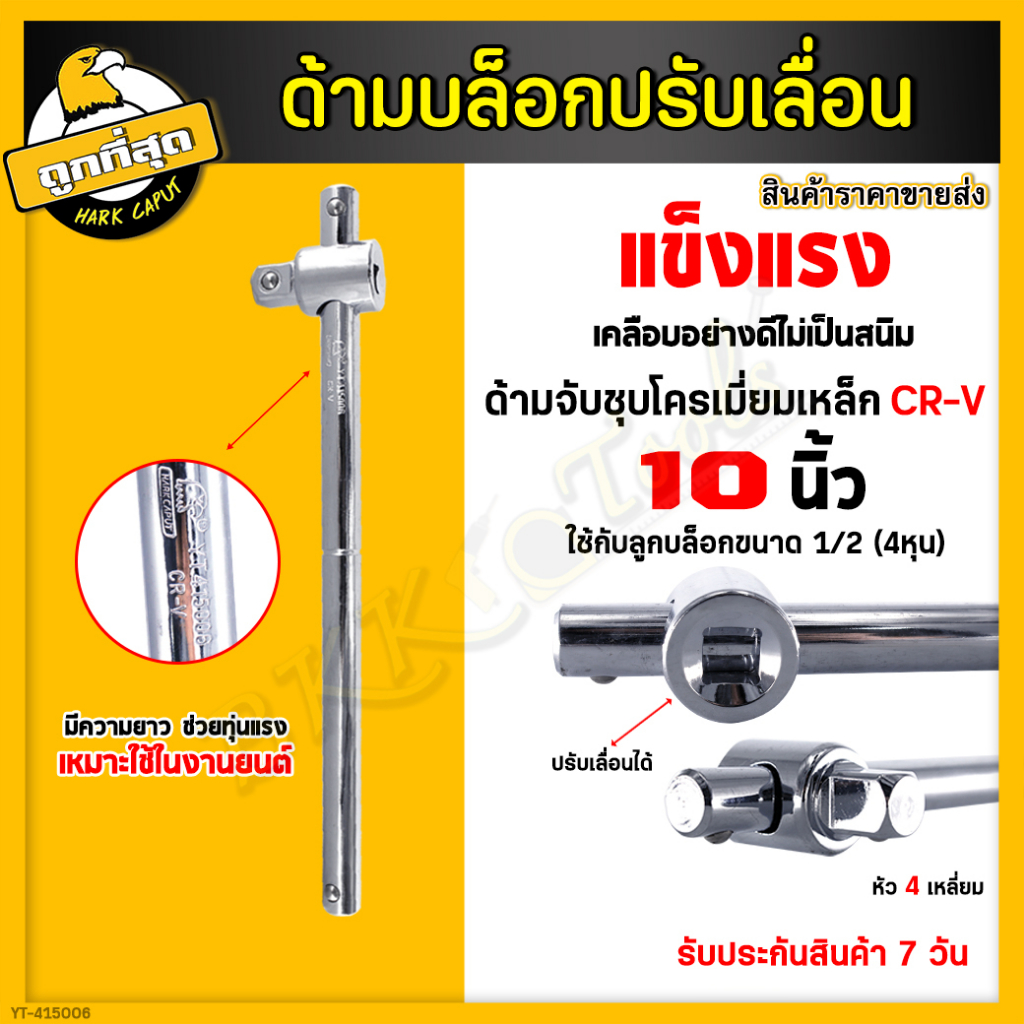 ข้อต่อบล็อก-1-2-4หุน-10-นิ้ว-บล็อคเลื่อน-ข้อต่อลูกบล็อก-ข้อต่อด้ามเลื่อน-ข้อต่อบล็อก-ด้ามต่อบล็อก-ด้ามสไลด์