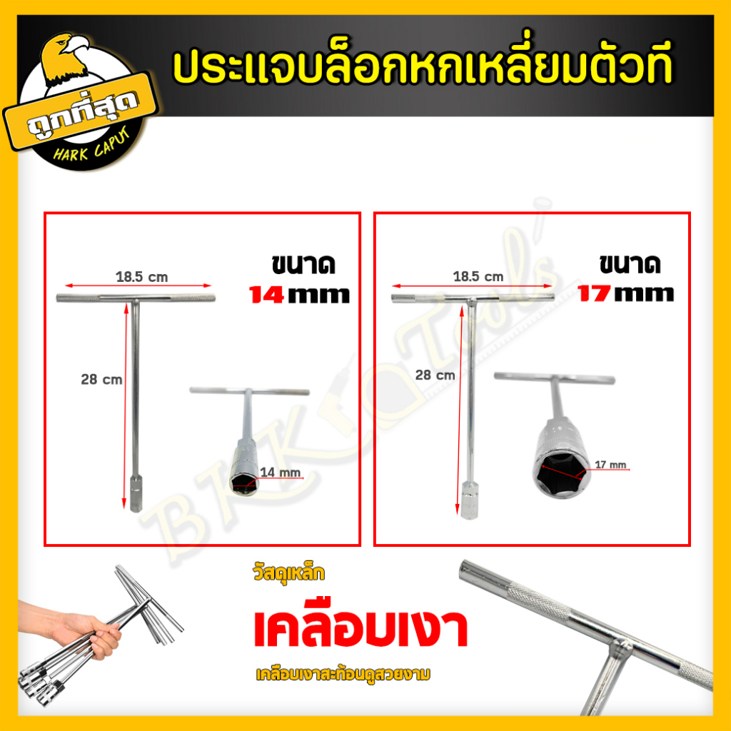 ประแจ-ตัวที-บล็อกด้ามตัวที-ประแจบล็อกตัวที-ประแจบล็อกตัวt-ประแจบล็อกตัวที-บล็อกขัน-บล็อคตัวt-ด้ามขันตัวที-บล็อกหกเหลี่ยม