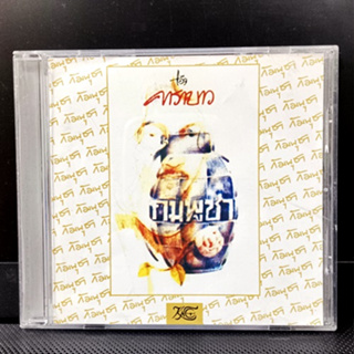 Used CD คาราบาว - กัมพูชา  ( Used CD แผ่นแท้  ) A-