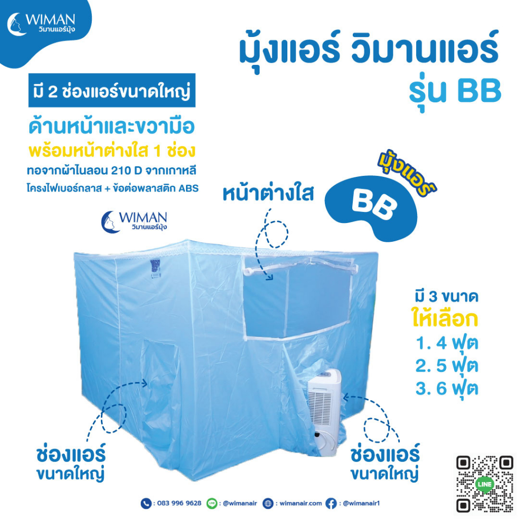 ภาพหน้าปกสินค้าWIMAN แอร์มุ้ง แท้ รุ่น BB 4,5,6, ฟุต ช่องใหญ่+ใหญ่ ใส่แอร์เคลื่อนที่เย็น ประหยัดไฟ จากร้าน wimanair_officialshop บน Shopee