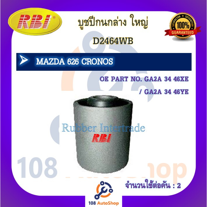 บูชปีกนก-rbi-สำหรับรถมาสด้า626โครโนส-mazda-626-cronos