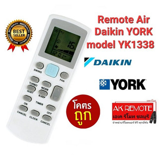 💥ส่งฟรี💥รีโมทแอร์ DAIKIN YORK YK1338 ใช้ได้ทุกรุ่น ปุ่มตรงใช้ได้ทุกฟังชั่น