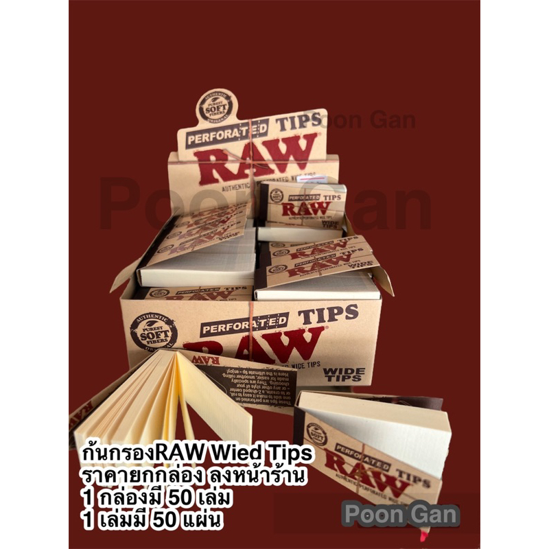 [พร้อมส่ง] ยกกล่อง กระดาษก้นกรองมีรอยปะ RAW Tips wide /Raw tips ...