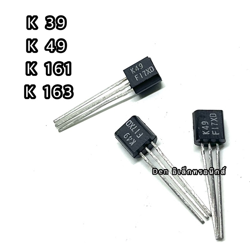 k39-k49-k161-k163-ทรานซิสเตอร์-มอสเฟต-mosfet-ราคาต่อ1ชิ้น-สินค้าพร้อมส่ง