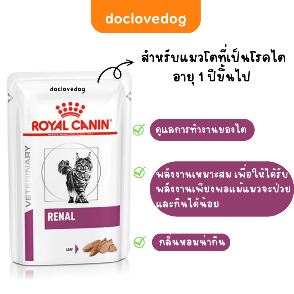royal-canin-renal-cat-เนื้อ-loaf-อาหารซอง-85กรัม-อาหารแมวโรคไต