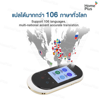 ภาพขนาดย่อของภาพหน้าปกสินค้าพร้อมส่ง เครื่องแปลภาษา อัจฉริยะ 108 ภาษา รุ่นT8 พกพาสะดวกสบายน้ำหนักเบา ️ ️ จากร้าน homeplusthailand บน Shopee