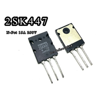 2SK447 Power MOSFET N-Chanal 15A 250V มอสเฟต ราคา1ตัว