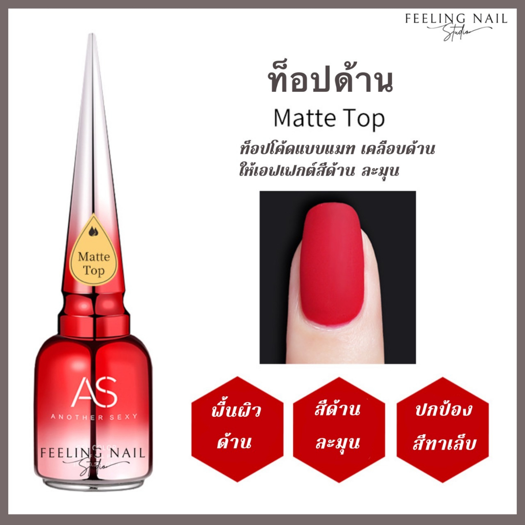 as-base-coat-top-coat-top-กระจก-top-matte-top-ฝัง-เสริมหน้าเล็บ-15ml-พร้อมส่ง