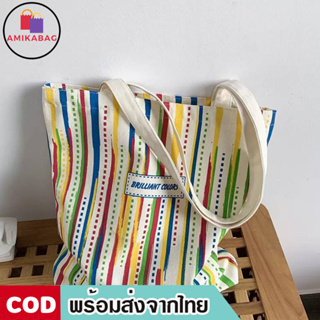 AMIKABAG(MK1886) กระเป๋าผ้าใบใหญ่ ลายเส้นสีสัน-สีรุ้งBRILLIANT COLORS