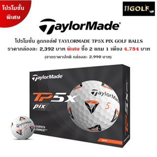 [11GOLF] ซื้อ 2 กล่อง แถมฟรี 1 กล่อง ลูกกอล์ฟ TAYLORMADE TP5X PIX GOLF BALL รหัสสินค้า N76064-NS