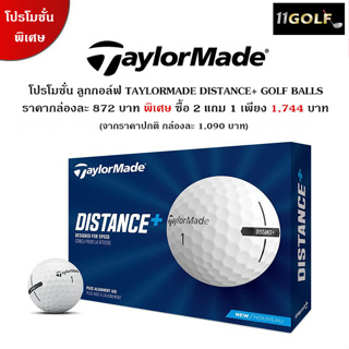 [11GOLF] ซื้อ 2 กล่อง แถมฟรี 1 กล่อง ลูกกอล์ฟ TaylorMade Distance+ Golf Ball รหัส N76086-NS
