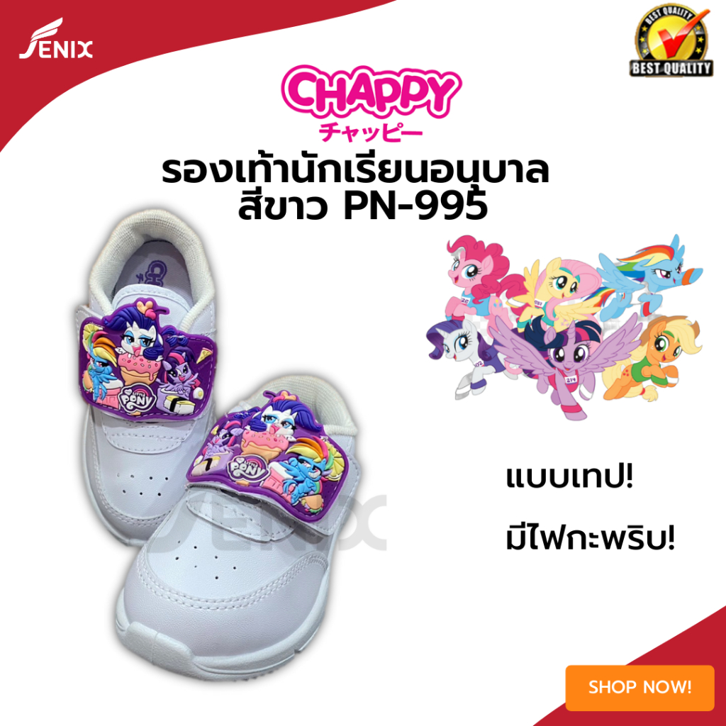 รองเท้าพละเด็กผู้หญิง-chappy-pn-995-ลายโพนี่-ไซส์-25-36-เทปติดมีไฟกระพริบ-สินค้า-1-บาท-ลูกค้าใหม่