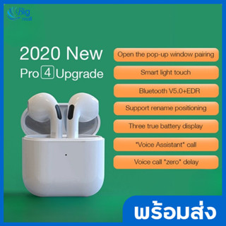 Bigmall หูฟังบลูทูธไร้สาย Pro 4 TWS หูฟังบลูทูธ 5.0 รุ่น หูฟังไร้สาย หูฟังแบบสอดหู พร้อมกล่องชาร์จ