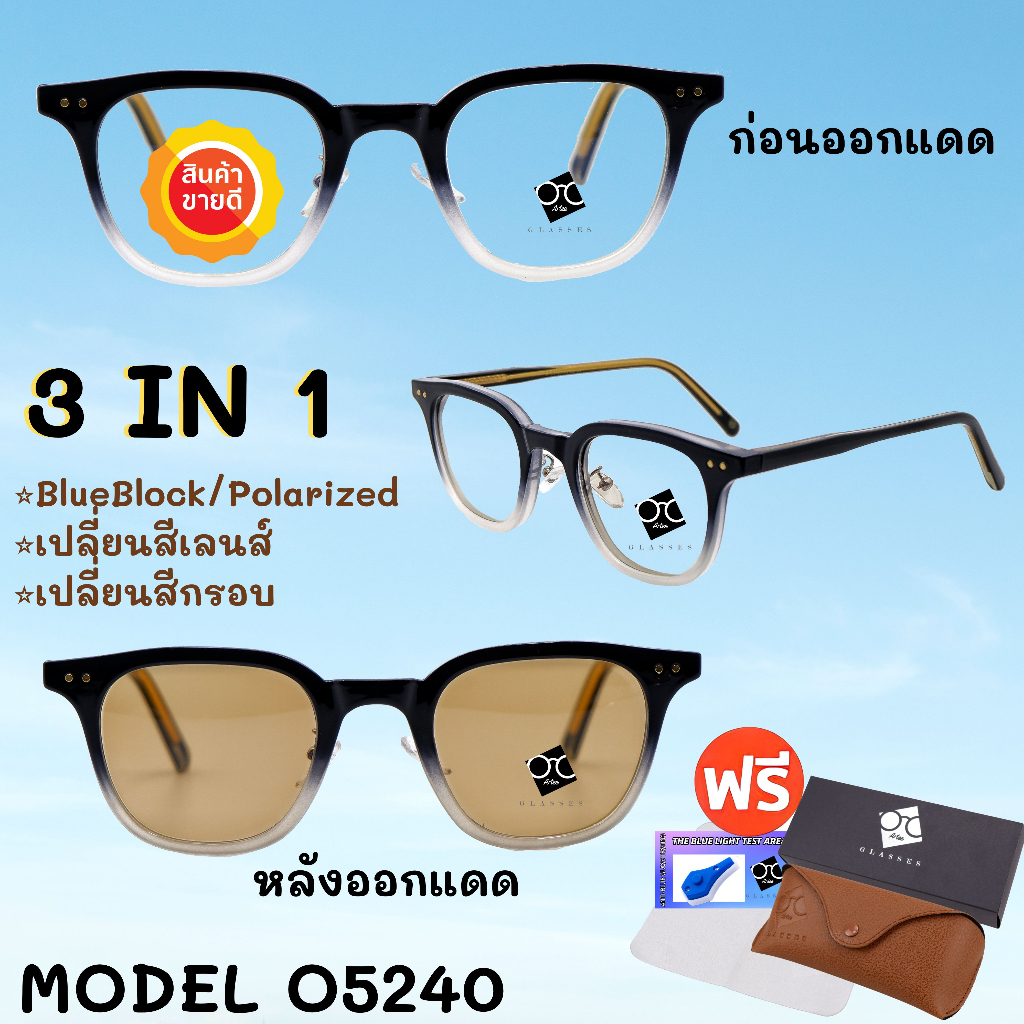 โค้ด15dd1015-แว่นตา-superblueblock-ออโต้เปลี่ยนสี-แว่นตาpolarized-ออโต้เปลี่ยนสี-เลนส์ออโต้-แว่นตา-แว่น-o5240