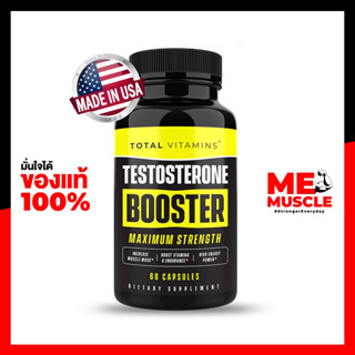 ช่วยเพิ่มฮอร์โมนเพศชาย เพิ่มกล้าม เพิ่มแรง Total Vitamins: Testoseterone Booster 60 capsules