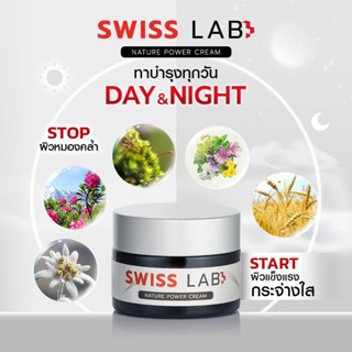 สวิสแล็บ  Swiss Lab Nature Power Cream ครีมอาตุ่ย ครีมบำรุงผิวจากพลังธรรมชาติ