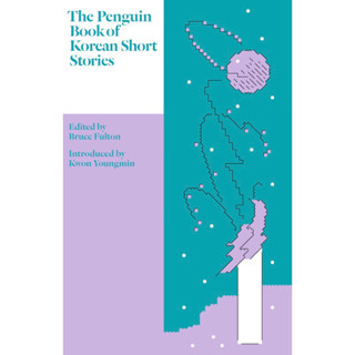 หนังสือภาษาอังกฤษ The Penguin Book of Korean Short Stories: Bruce Fulton Hardcover