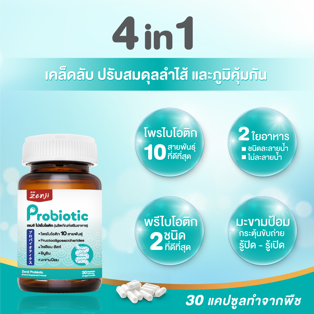 zenji-probiotic-เกาหลี-พรีไบโอติก-ปรับสมดุลระบบขับถ่าย-30-แคปซูลทำจากพืช-โพรไบโอติก-โปรไบโอติก-prebiotic