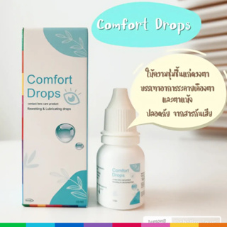 Comfort Drops น้ำตาเทียม หยดคอนแทคเลนส์ ชนิดขวด รายเดือน Exp.08/2025