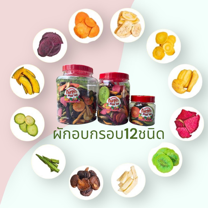 สินค้ามีจำนวนจำกัด-เศษผักอบกรอบ-กรอบ-อร่อย-ถูกมากกกกก