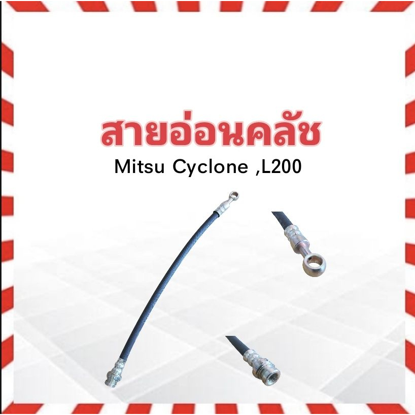 สายอ่อนคลัช-mitsu-cyclone-l200-13-5-kh-850093-สายอ่อนคลัทช์