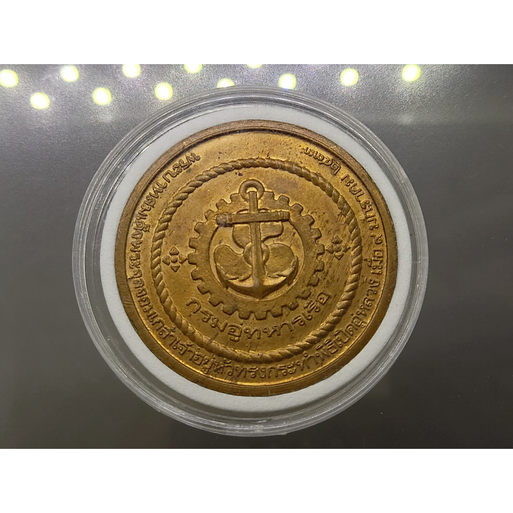 เหรียญทองแดงที่ระลึก-ร5-ทรงกระทำพิธีเปิดอู่หลวง-เมื่อ-9-ม-ค-2433-ขนาด-4-เซ็น