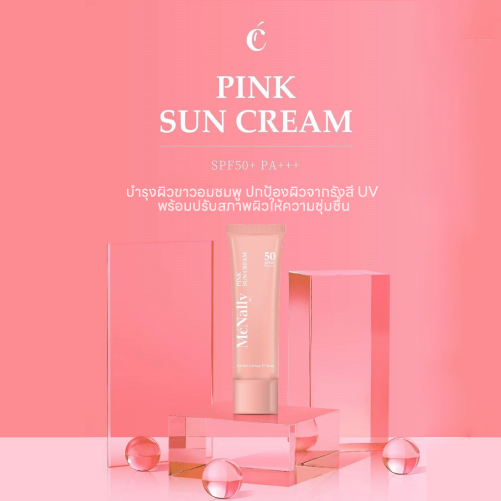 mcnally-pink-sun-cream-กันแดด-ผิวอมชมพูจากเกาหลี-ปรับสีผิวให้กระจ่างใส-50-มล