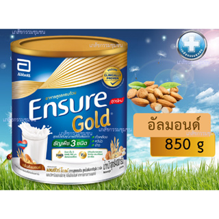 สูตรใหม่ ENSURE GOLD Almond 850g เอนชัวร์ อัลมอนด์ 850กรัม EXP 07/24  *จัดส่งทุกวัน*