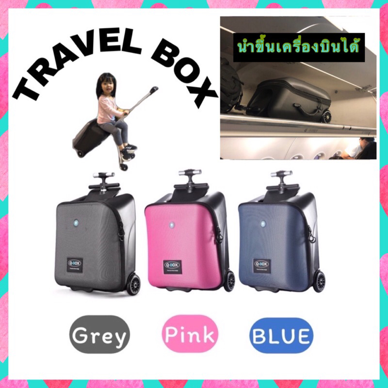 ของแท้-qbox-รุ่นใหม่ล่าสุดกระเป๋าเดินทางเด้กนั่งได้-ประกันศูนย์ไทย-นำขึ้นเครื่องบินได้