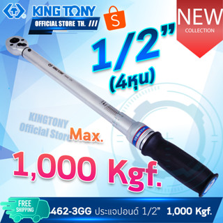 KINGTONY ประแจวัดแรงบิดทอร์คเกจ 1/2" 1,000 kgf  รุ่น 3GG คิงโทนี่ ไต้หวันแท้ ประแจปอนด์ 34462-3GG