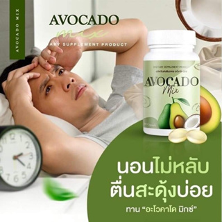 อะโวคาโด้มิกซ์ +น้ำมันมะพร้าว+ชาเขียว Avocado mix เกรดพรีเมี่ยม