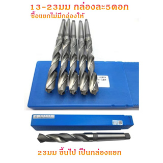 สว่านเตเปอร์ Morse taper shank drill (24mm- 33.5m)