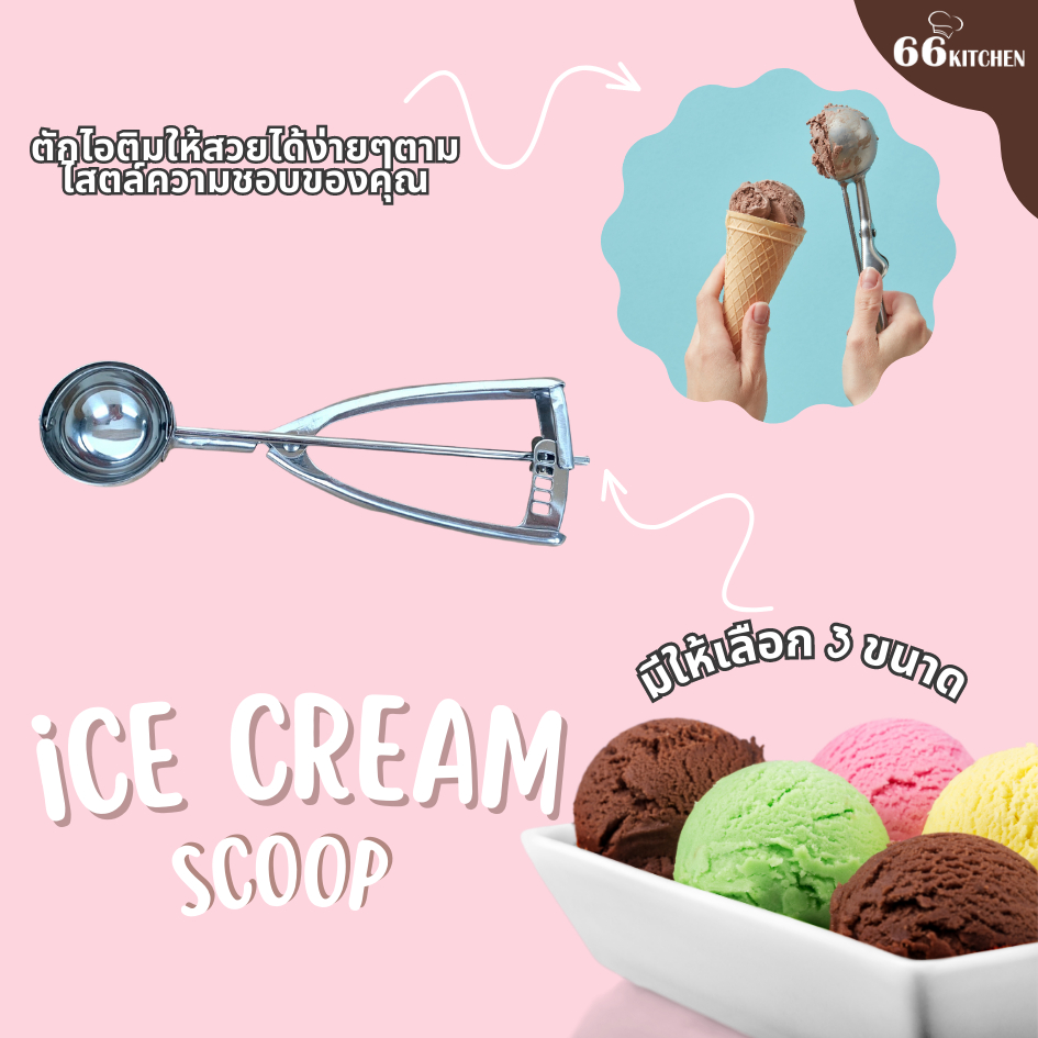 ที่ตักไอศครีม-ที่ตักไอติม-ที่ขูดไอติมสแตนเลส-ice-cream-scoop